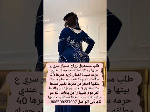 الخطابه ام فهد خطابة زواج مسيار لتواصل وتساب 0509237907 السعودية ترند تيك توك اكسبلور