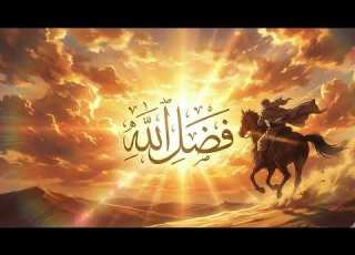 Fadlillah God S Grace Energetic Nasheed For Inner Peace Official Audio