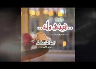 ماوحشتك يامجافيني سلطان بن مريع