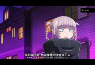 徹夜之歌 臭不要臉的女人