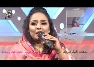  هدى عربي عيد الاضحي 2020 اللول اللول يا رباعة
