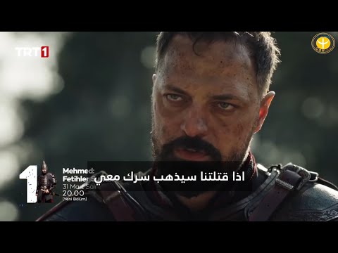 Sultan Mehmed The Conqueror Series Episode 74 Official Trailer 1 Translated To Arabic