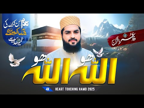 Allah Ho Allah Ho Heart Touching Hamad 2025 Waqar Umar Dangraj