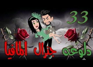  The Mafia General S Darling Part 33 A Reunion After Separation And An Enemy Emerges From
