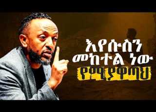 እስኪሰማህ ድረስ ጩኸትህን አታቋርጥ NEVER STOP CALLING ProphetTilahun Gospel Gospel Jesus Habesha Christian