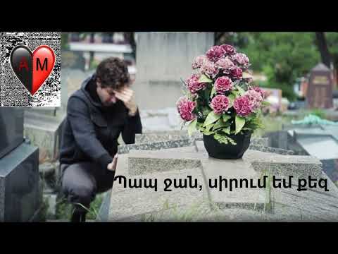 Պապ ջան սիրում եմ քեզ Pap Jan Sirum Em Qez AM