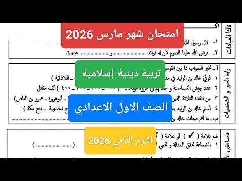 Solutions To The Islamic Religious Education Exam For March First Year Of Preparatory School 20