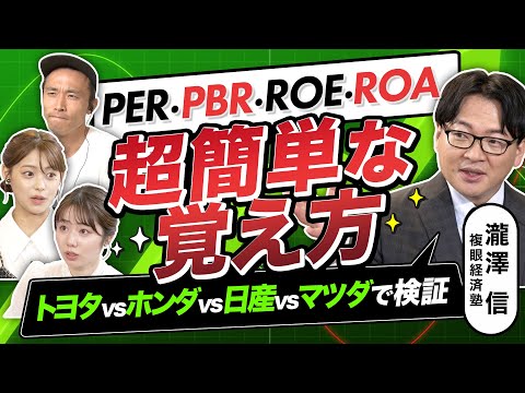 PER PBR ROE ROA大全 前編 トヨタvsホンダvs日産vsマツダを株価指標で比較 ROEは15 以上だと超優良企業 さくら咲く マネーラウンジ 18中編