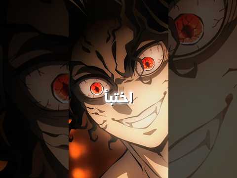 لماذا موزان كان مختبأ طول الوقت في قاتل الشياطين القلعة اللانهائية