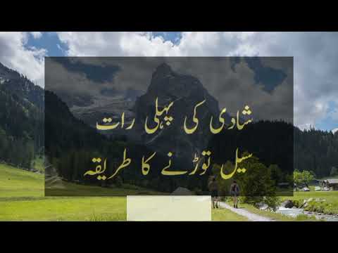 Shadi Ki Pehly Raat Humbistari Humbistari Ka Sahe Tarika