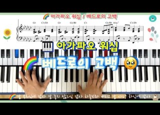  베드로의 고백 악보 반주법 아가파오워십