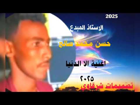 2025الفنان حسن محمد صالح