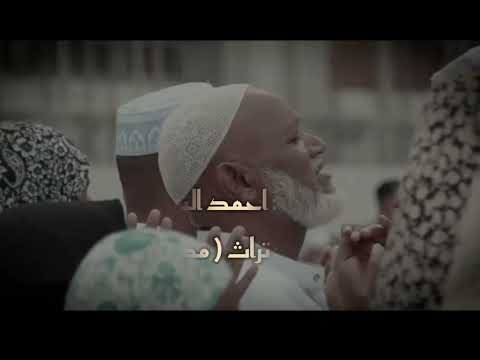 إليك وإلا لا تشد الركائب الأنشودة كاملة أداء أحمد النفيس Ahmad Alnufais إليك وإلا لا تشد الركائب الأنشودة كاملة أداء أحمد النفيس Ahmad Alnufais