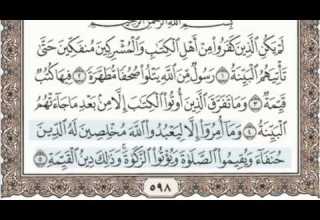 98 سورة البينة سماع وقراءة الشيخ عبد الباسط عبد الصمد