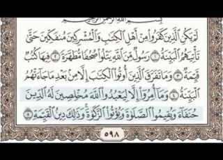 98 سورة البينة سماع وقراءة الشيخ عبد الباسط عبد الصمد