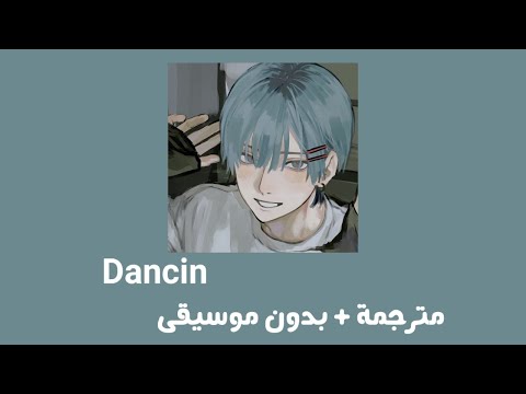 Aaron Smith Dancin مترجمة بدون موسيقى أرون سميث ارقص Aaron Smith Dancin مترجمة بدون موسيقى أرون سميث ارقص