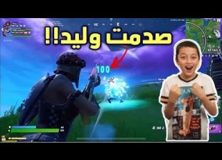 تحديت وليد على حساب شيطون Fortnite