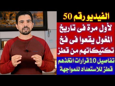 المغول 50 معركة عين جالوت بالتفصيل من البداية الى مقتل قطز مدعم بالخرائط المغول 50 معركة عين جالوت بالتفصيل من البداية الى مقتل قطز مدعم بالخرائط