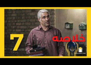 خلاصه سریال آفتاب پرست قسمت 7 Aftab Parast Episode 7