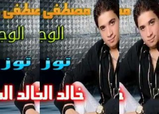مصطفي حجاج اغنيه الوجع توزيع خالد الشبح جامد جدى YouTube