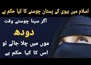 Biwi Ke Pistan Ko Chumna Kaisa Hai Tahmeena Ahmed Islamic Life