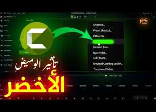 دورة إحترف   عمل تأثير الوميض الأخضر    