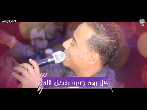 يا ساكنة القلب من زمان ب المبدع محمد الاسمر افراح الوقف السنابسه