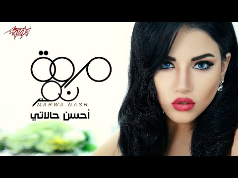 Marwa Nasr Ft Samer Abo Taleb Ahsan Halaty مروة نصر و سامر أبو طالب أحسن حالاتي