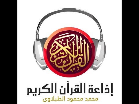 سورة نوح للقارئ الشيخ محمد محمود الطبلاوي تلاوة مجودة