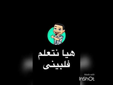 تعلم التقالو مع كاموستا