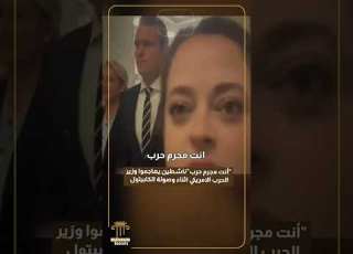 أنت مجرم حرب ناشطين يهاجموا وزير الحرب الامريكي اثناء وصولة مبني الكابيتول