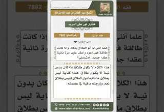 7882 حكم من قال لزوجته أنا لا أريدك عدة مرات نور على الدرب