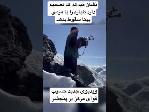 ویدیو جدید حسیب قوای مرکز تصمیم دارد طیاره را با مرمی پیکا سقوط دهد Shorts