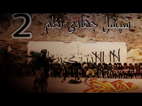 سپشل جہادی نظم پہ آواز د مولوی عبدالصمد صمیم