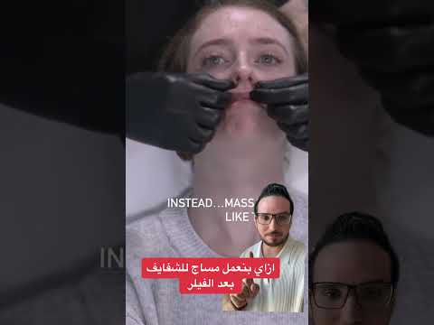 ازاي بنعمل مساج للشفايف بعد الفيلر Shorts