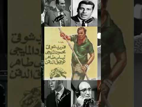 فيلم بطل للنهاية فريد شوقي ومحمود المليجي وتوفيق الدقن وعبد البديع العربي وناهد سمير وعلي رشدي فيلم بطل للنهاية فريد شوقي ومحمود المليجي وتوفيق الدقن وعبد البديع العربي وناهد سمير وعلي رشدي