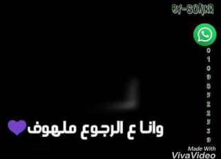  البعد عنك حوف وانا علي الرجوع ملهوف