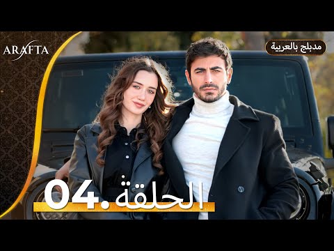 Arafta أرافتا الحلقة 4 كاملة Arabic Dubbed مسلسل مدبلج تركي EP4 Arafta Arabic