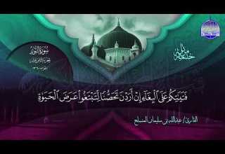 الختمة المرتلة الكاملة النور القارئ عبدالله بن سليمان المنسلح ALMAJD QURAN HD