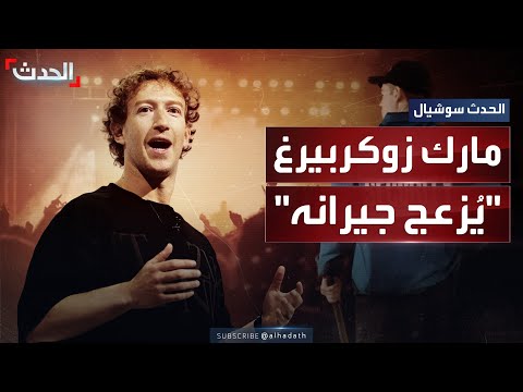 نيويورك تايمز مارك زوكربيرغ يزعج جيرانه نيويورك تايمز مارك زوكربيرغ يزعج جيرانه