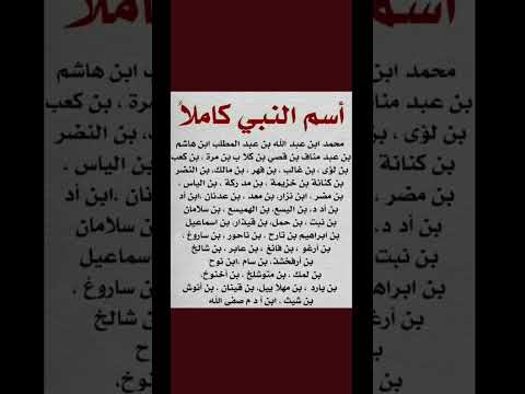 اسم النبي عليه الصلاة والسلام كاملا