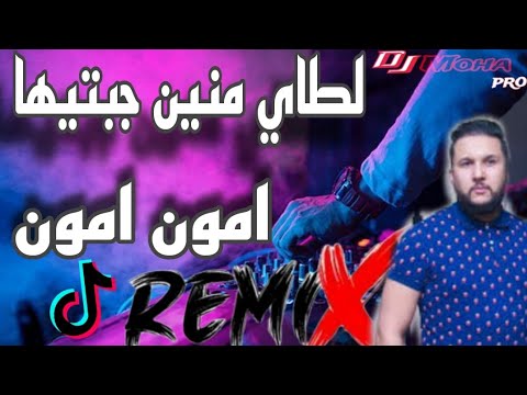 Rai Mix 2024 لطاي منين جبتيها دراهم منين جبتيهم امون امون Manini REMIX DJ Moh Pro