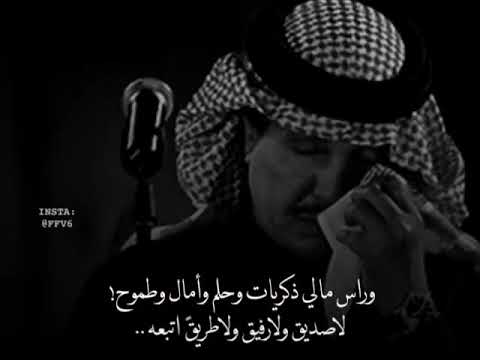 اشترك بالقناه ليصلك كل جديد الحالات فنان العرب محمد عبده وراس مالي ذكريات وحلم وامال وطموح