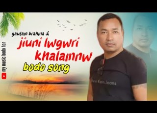Jiuni Lwgwri Khalamnw Bodo Song Gautam Brahma