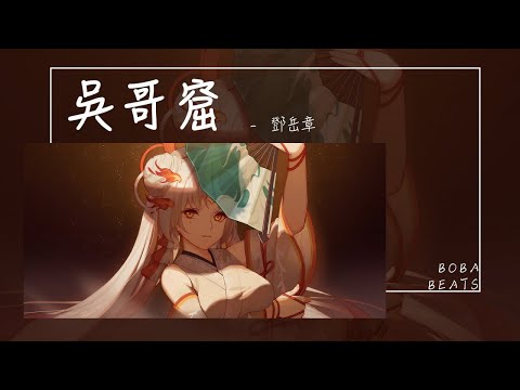 鄧岳章 吳哥窟 難道我有勇氣與你在一起慶祝正日 難道你有勇氣反悔諾言你專一 Lyrics Video