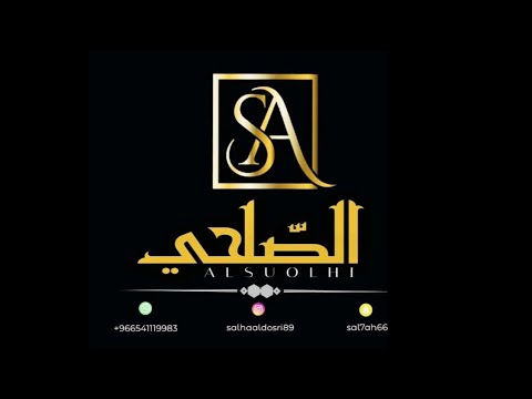 احدن سهر يشكي من الهم والضيق الفنانه القديره الصلحي جديد 2022