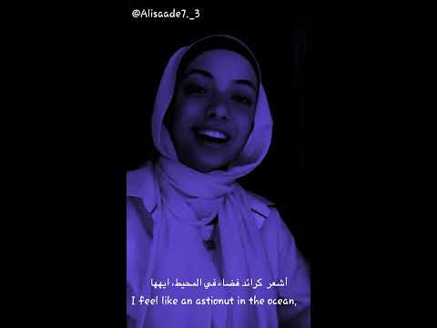 اغنية واتش نو بارو بصوت البنت مترجم Masked Wolf Astronaut In The Ocean