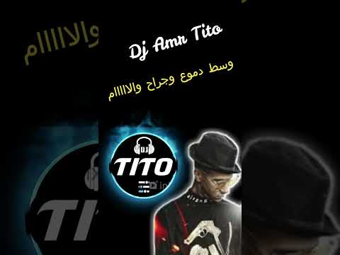 لوب مهرجان وسط دموع وجراح وخراب بدون غناء