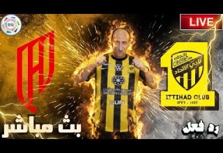 بث مباشر مباراة الاتحاد والقادسية فى دورى روشن السعودى رد فعل