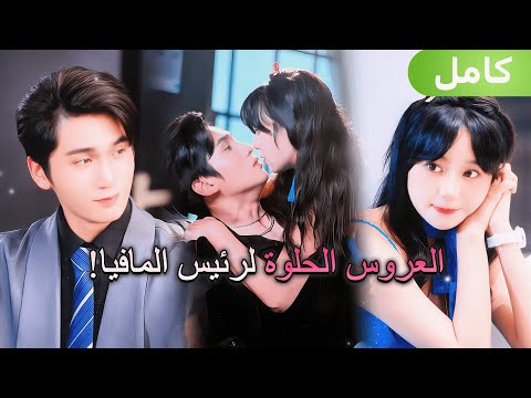 زعيم المافيا الأبكم تهزه مترجمة لطيفة ومنذ لقائها لم يعد يستطيع الابتعاد عنها زعيم المافيا الأبكم تهزه مترجمة لطيفة ومنذ لقائها لم يعد يستطيع الابتعاد عنها